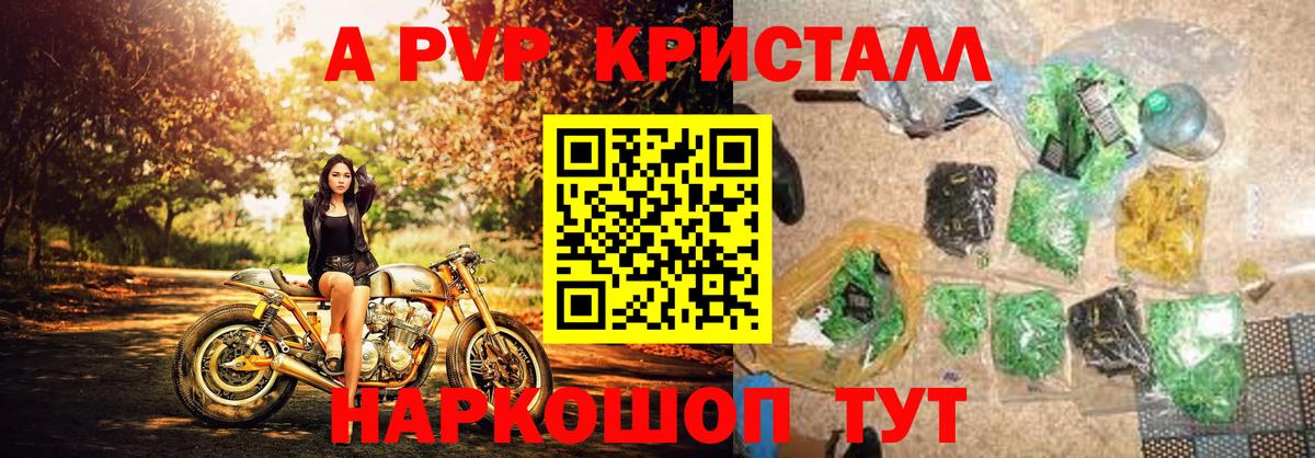 Alpha PVP Crystall  Вход с VPN  Камень-на-Оби  APVP СК КРИС 