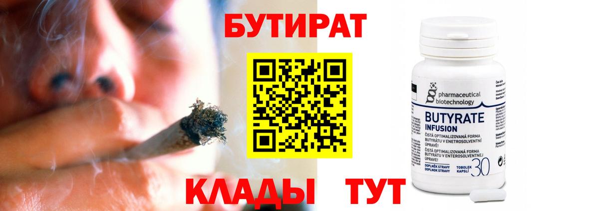 Камень-на-Оби  БУТИРАТ GHB  Вход с VPN 
