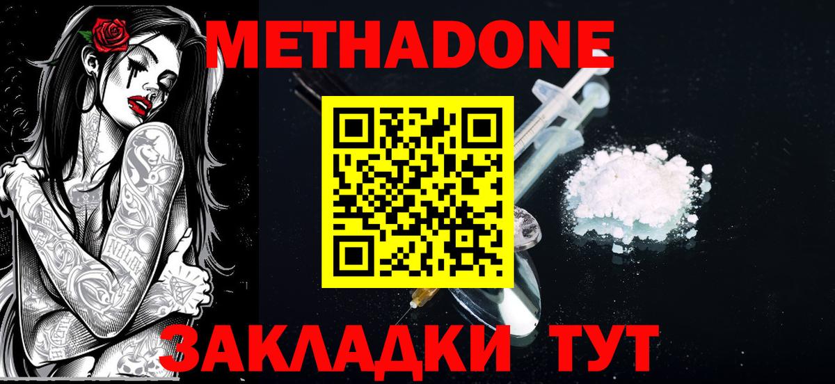 Метадон methadone  Метадон methadone  Вход с VPN  Камень-на-Оби 